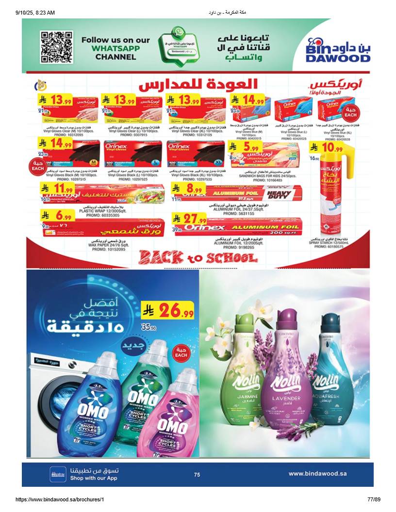 bindawood offers from 10sep to 4sep 2025 عروض اسواق بن داود من 10 سبتمبر حتى 4 سبتمبر 2025 صفحة رقم 76